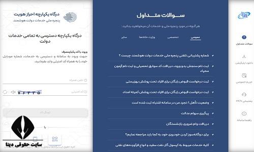 سامانه نام ثبت احوال با کد ملی